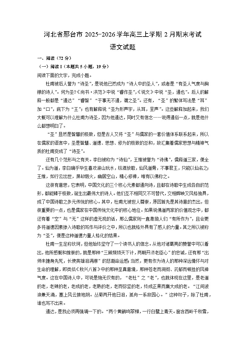 【语文】河北省邢台市2025-2026学年高三上学期2月期末考试试题（解析版）第1页