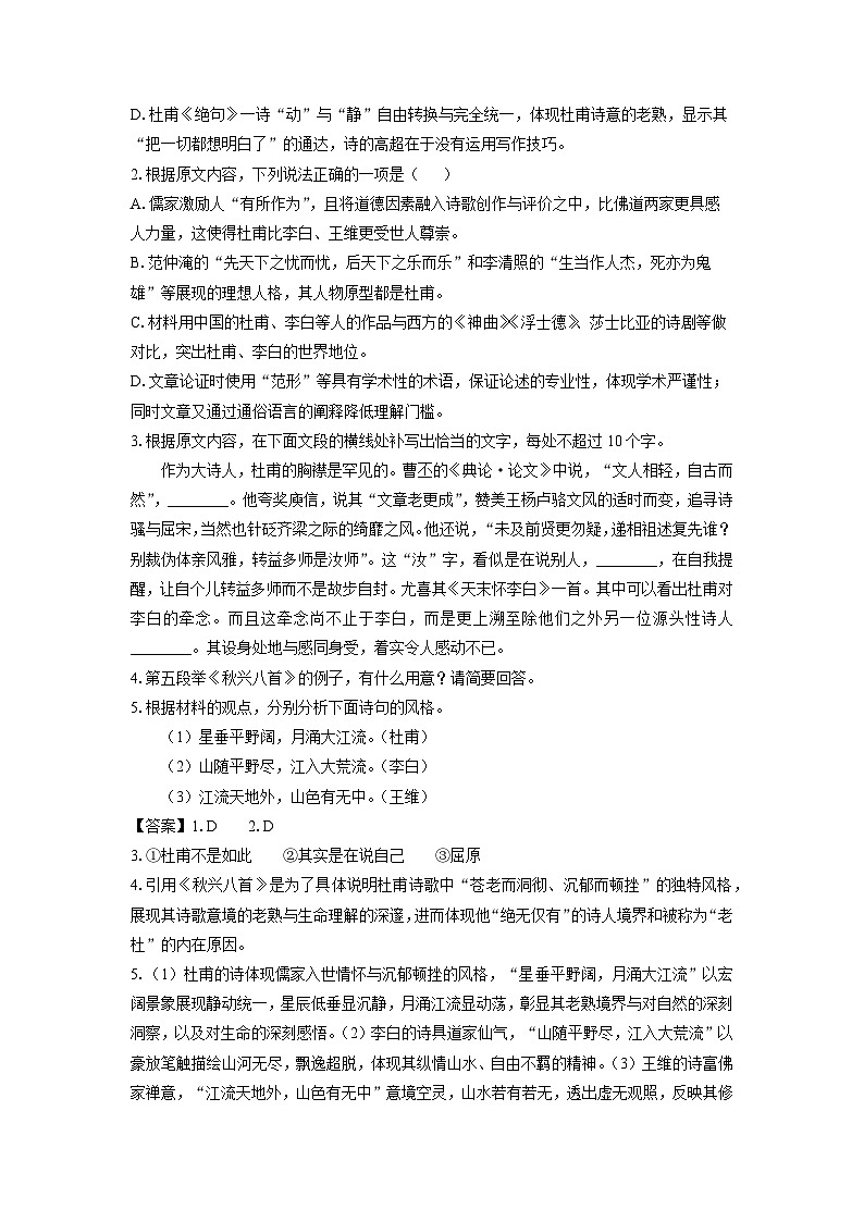 【语文】河北省邢台市2025-2026学年高三上学期2月期末考试试题（解析版）第3页