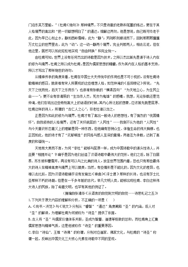 【语文】河北省邢台市2025-2026学年高三上学期2月期末考试试题（学生版）第2页