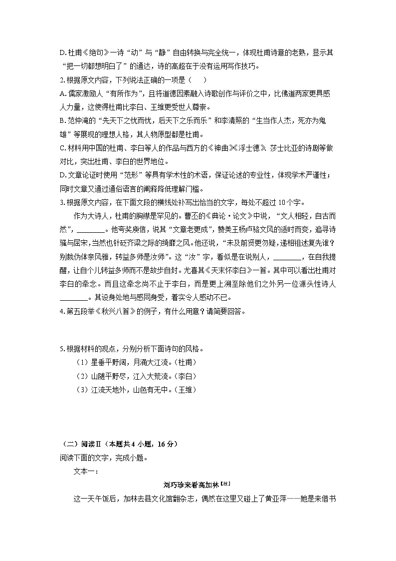 【语文】河北省邢台市2025-2026学年高三上学期2月期末考试试题（学生版）第3页