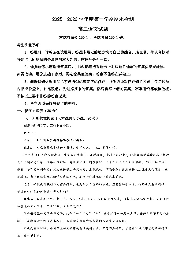 安徽宣城市2025-2026学年高二上学期2月期末语文试题（含答案）（含解析）第1页