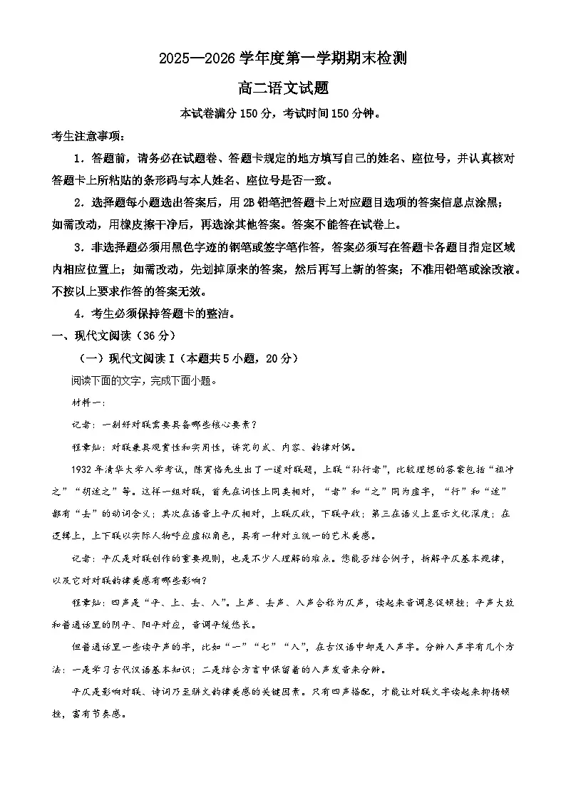 安徽宣城市2025-2026学年高二上学期2月期末语文试题（含答案）（含解析）第1页