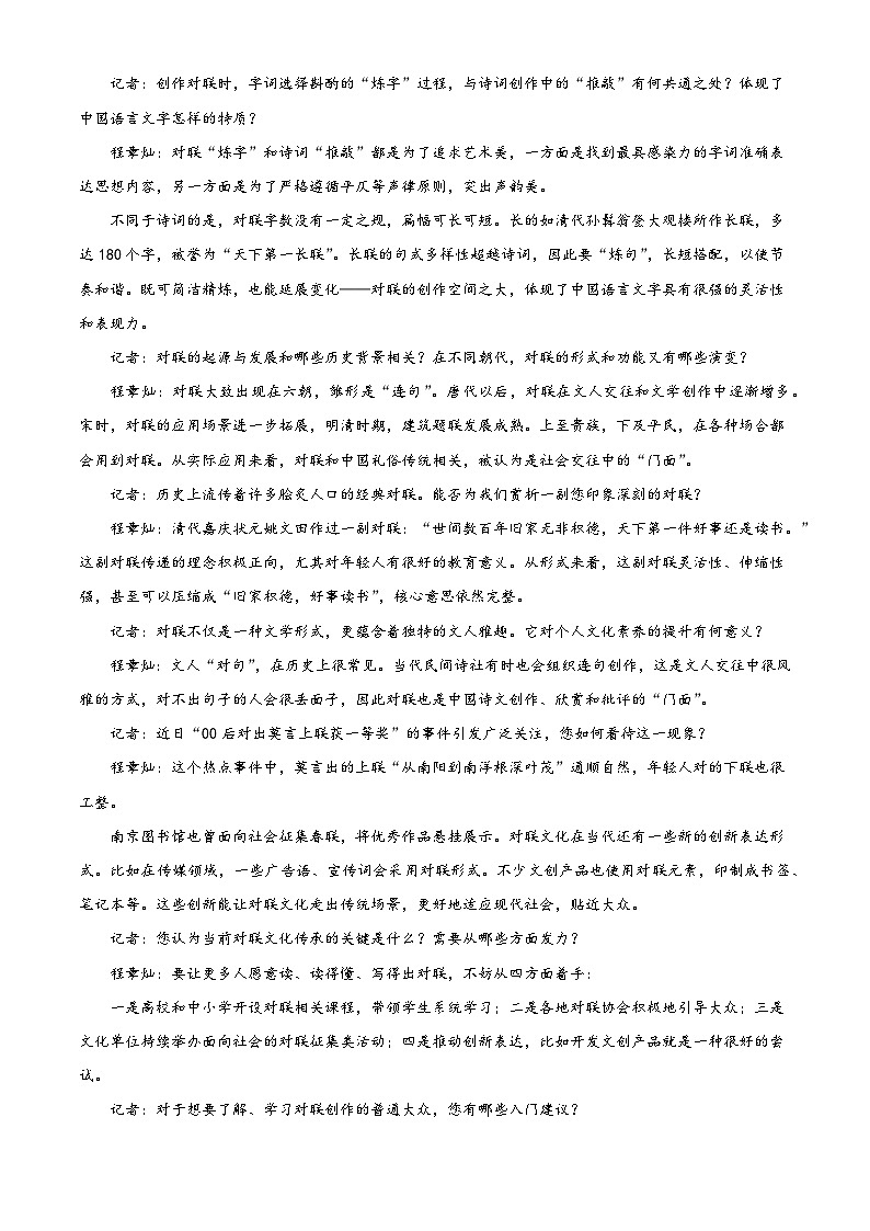 安徽宣城市2025-2026学年高二上学期2月期末语文试题（含答案）（含解析）第2页