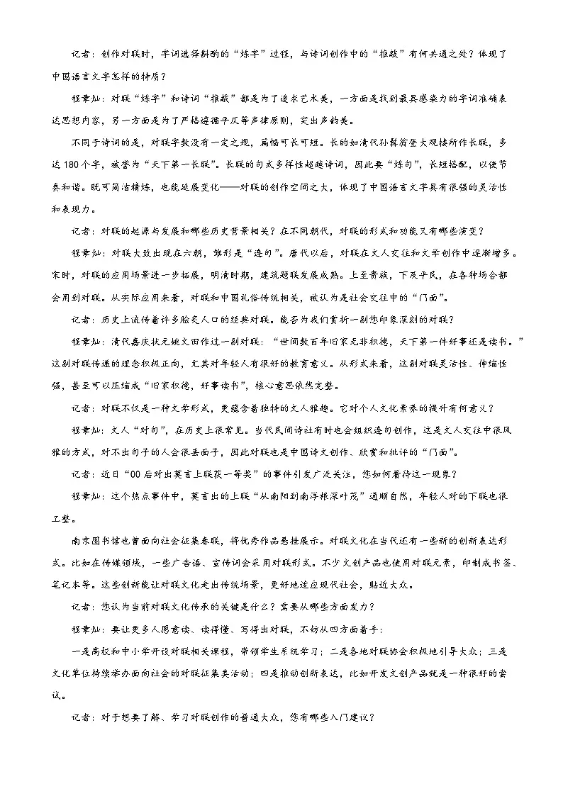 安徽宣城市2025-2026学年高二上学期2月期末语文试题（含答案）（含解析）第2页