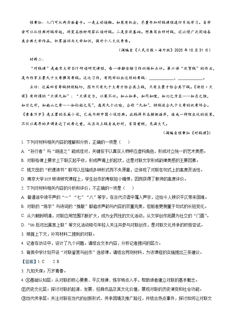 安徽宣城市2025-2026学年高二上学期2月期末语文试题（含答案）（含解析）第3页