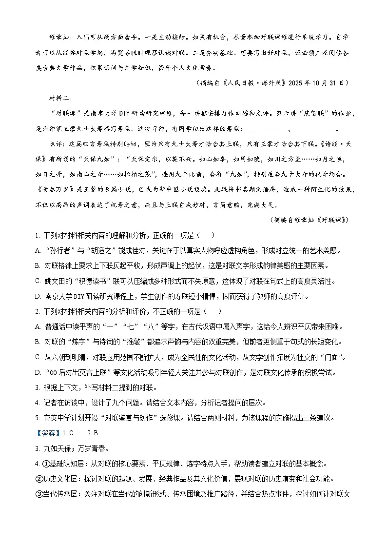 安徽宣城市2025-2026学年高二上学期2月期末语文试题（含答案）（含解析）第3页