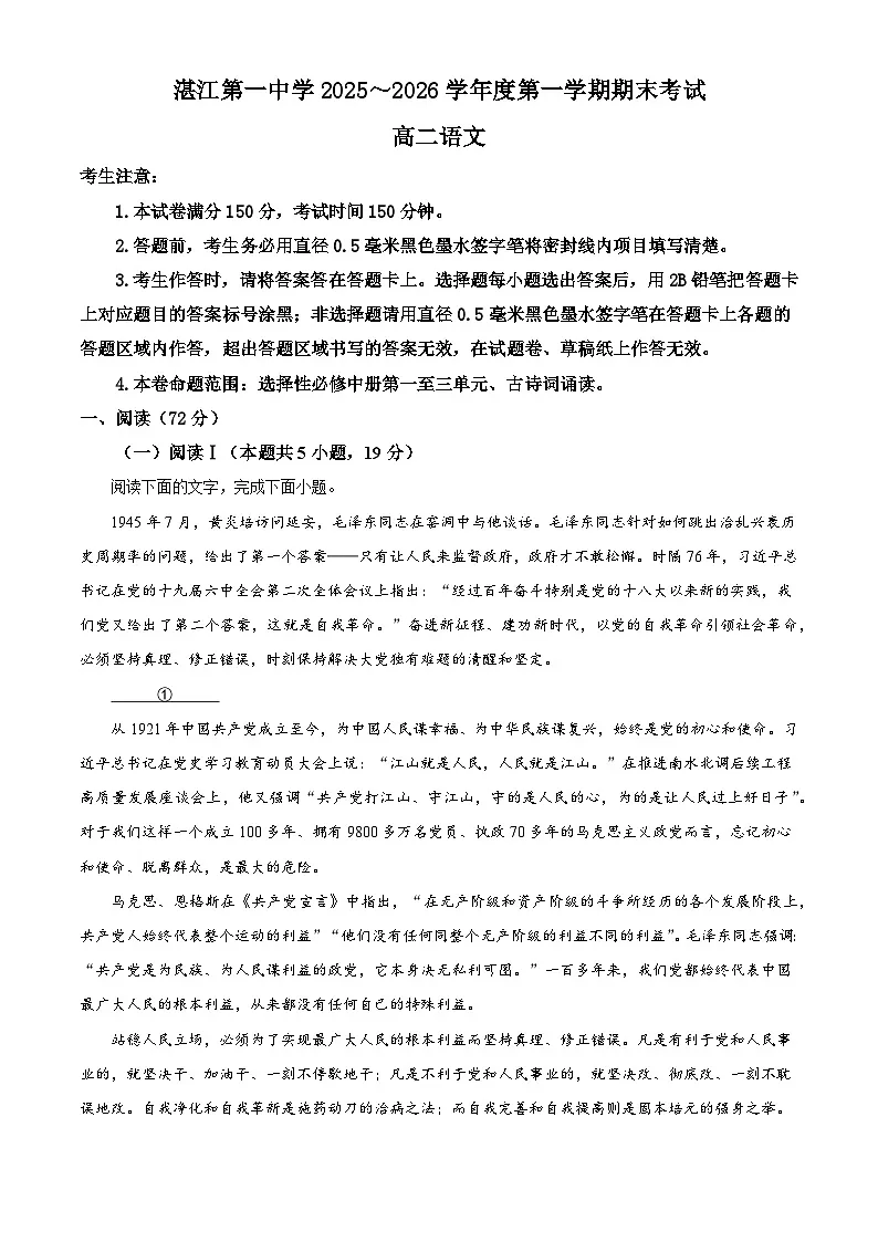 广东湛江第一中学2025-2026学年高二上学期期末考试语文试题（含答案）（含解析）第1页