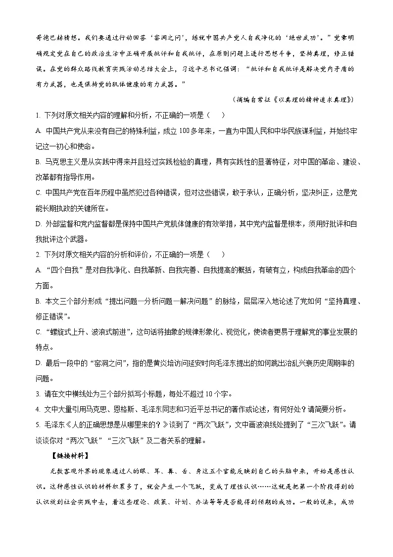 广东湛江第一中学2025-2026学年高二上学期期末考试语文试题（含答案）（含解析）第3页