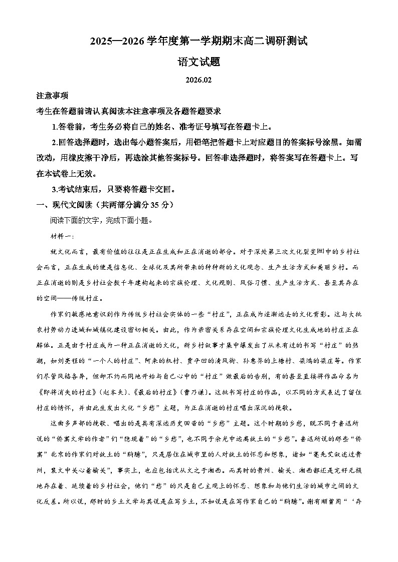 江苏淮安市淮安区2025-2026学年度上学期期末高二调研测试语文试题（含答案）（含解析）第1页