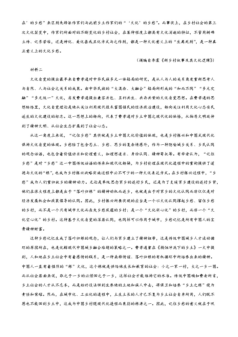 江苏淮安市淮安区2025-2026学年度上学期期末高二调研测试语文试题（含答案）（含解析）第2页