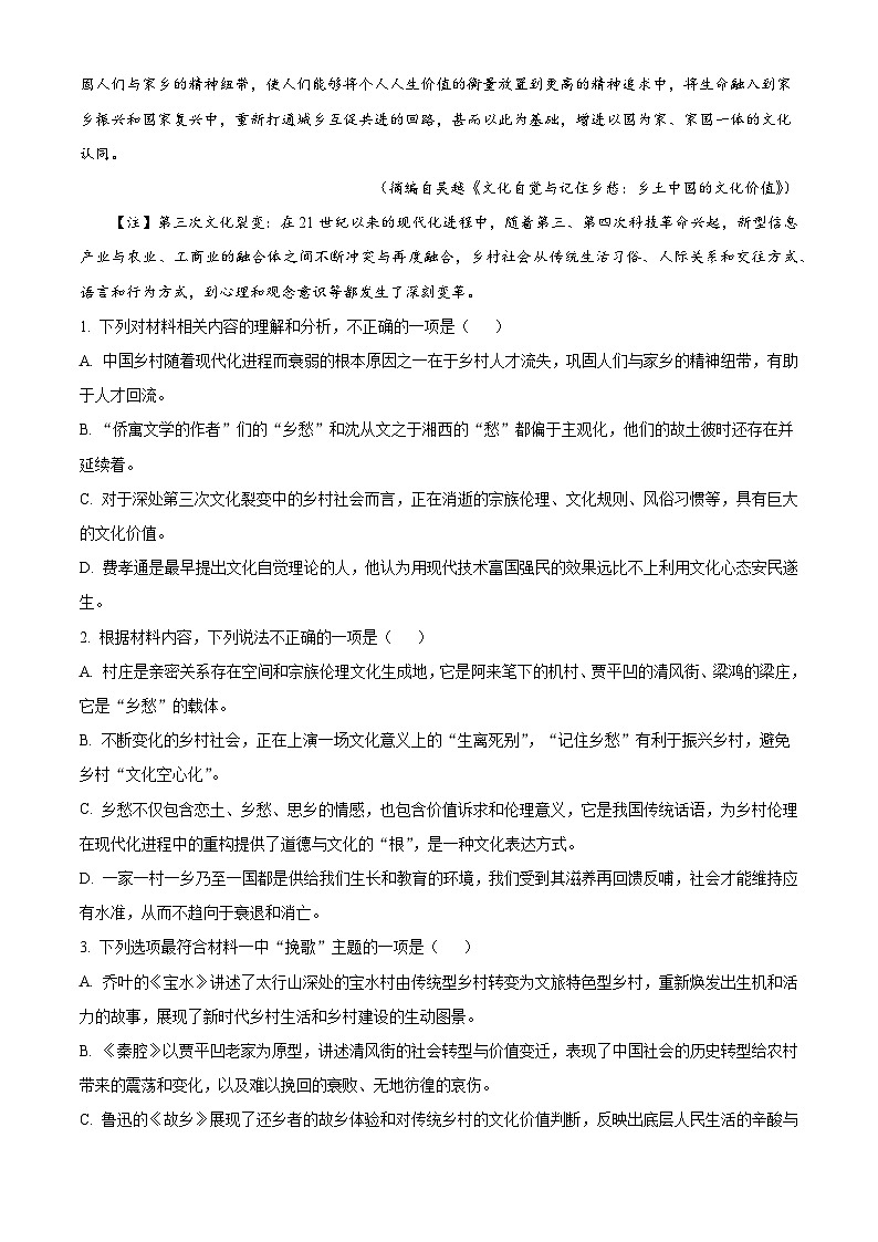 江苏淮安市淮安区2025-2026学年度上学期期末高二调研测试语文试题（含答案）（含解析）第3页