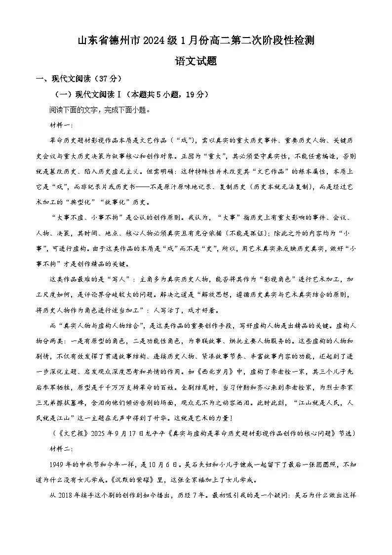 山东德州市2025-2026学年高二上学期第二次阶段性检测语文试题（含答案）（含解析）第1页