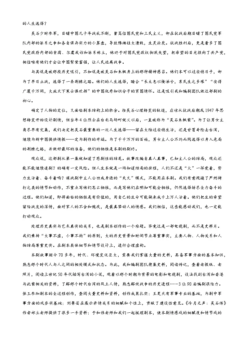 山东德州市2025-2026学年高二上学期第二次阶段性检测语文试题（含答案）（含解析）第2页