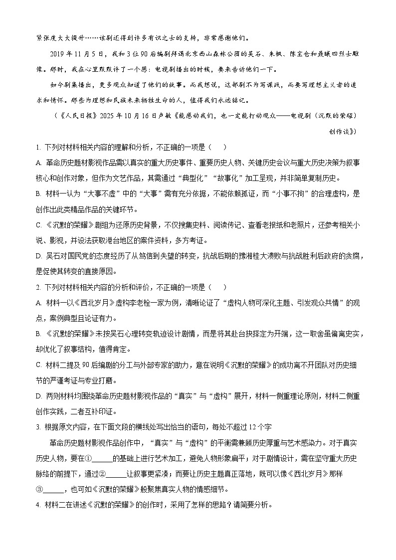 山东德州市2025-2026学年高二上学期第二次阶段性检测语文试题（含答案）（含解析）第3页