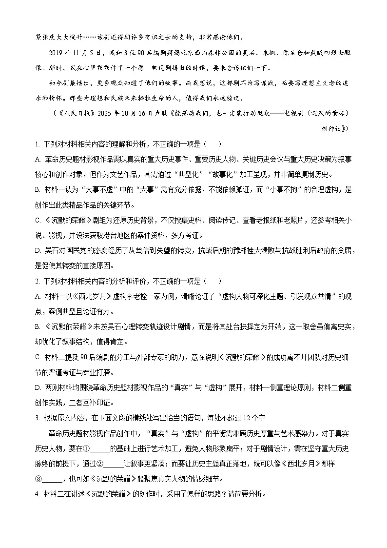 山东德州市2025-2026学年高二上学期第二次阶段性检测语文试题（含答案）（含解析）第3页