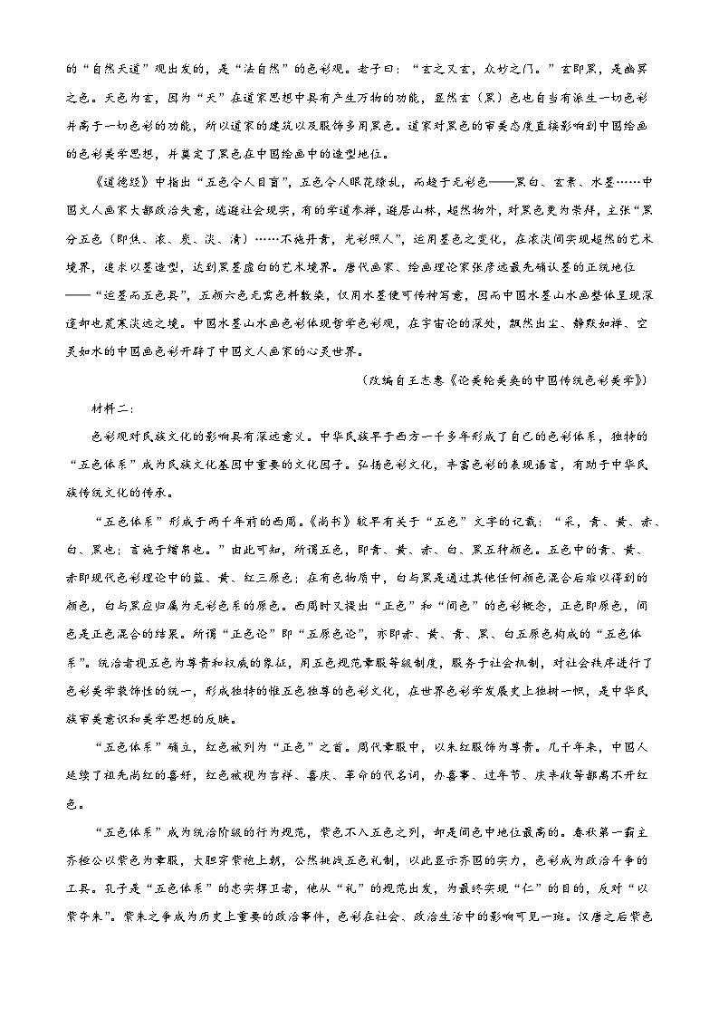 陕西咸阳市实验中学2025-2026学年上学期期末质量检测高二语文试题（含答案）（含解析）第2页