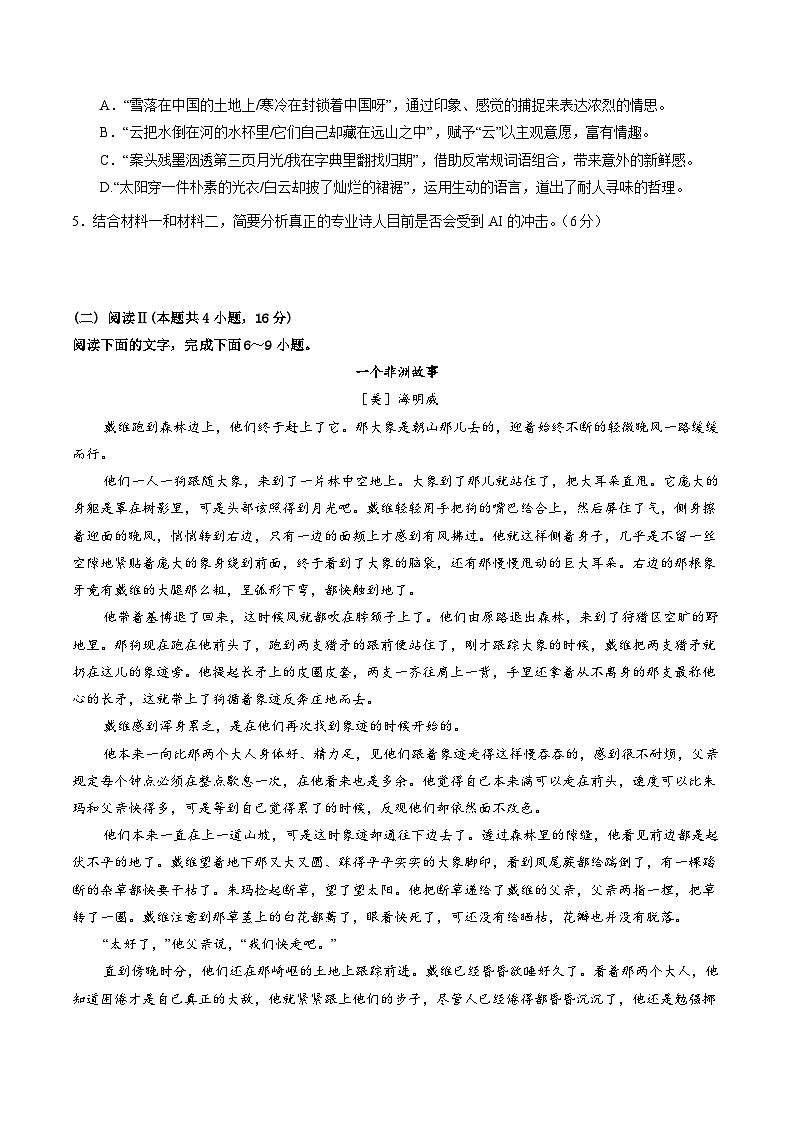四川省南江中学2025-2026学年高二上学期期末考试语文试题（含答案） (含解析)第3页