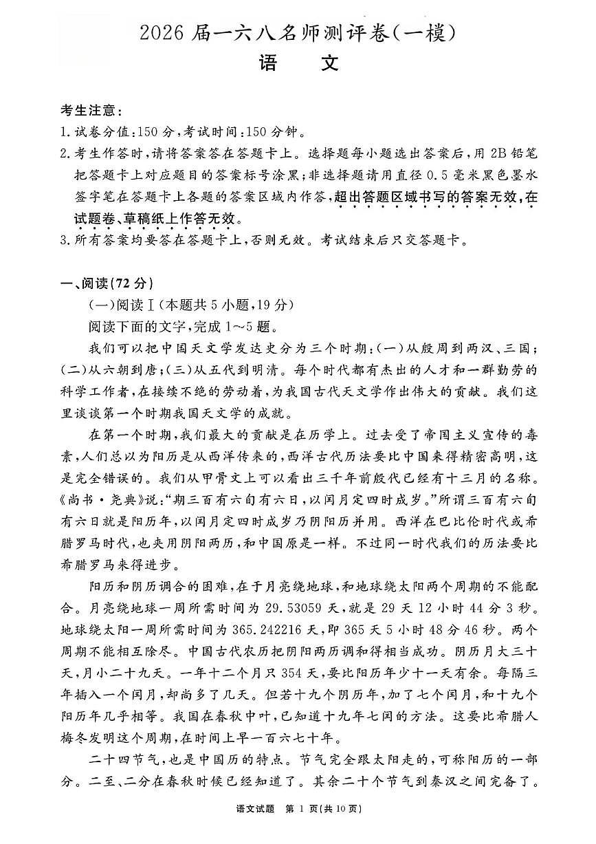 安徽省合肥一六八中学2026届高三上学期一模语文试卷（PDF版附答案）第1页