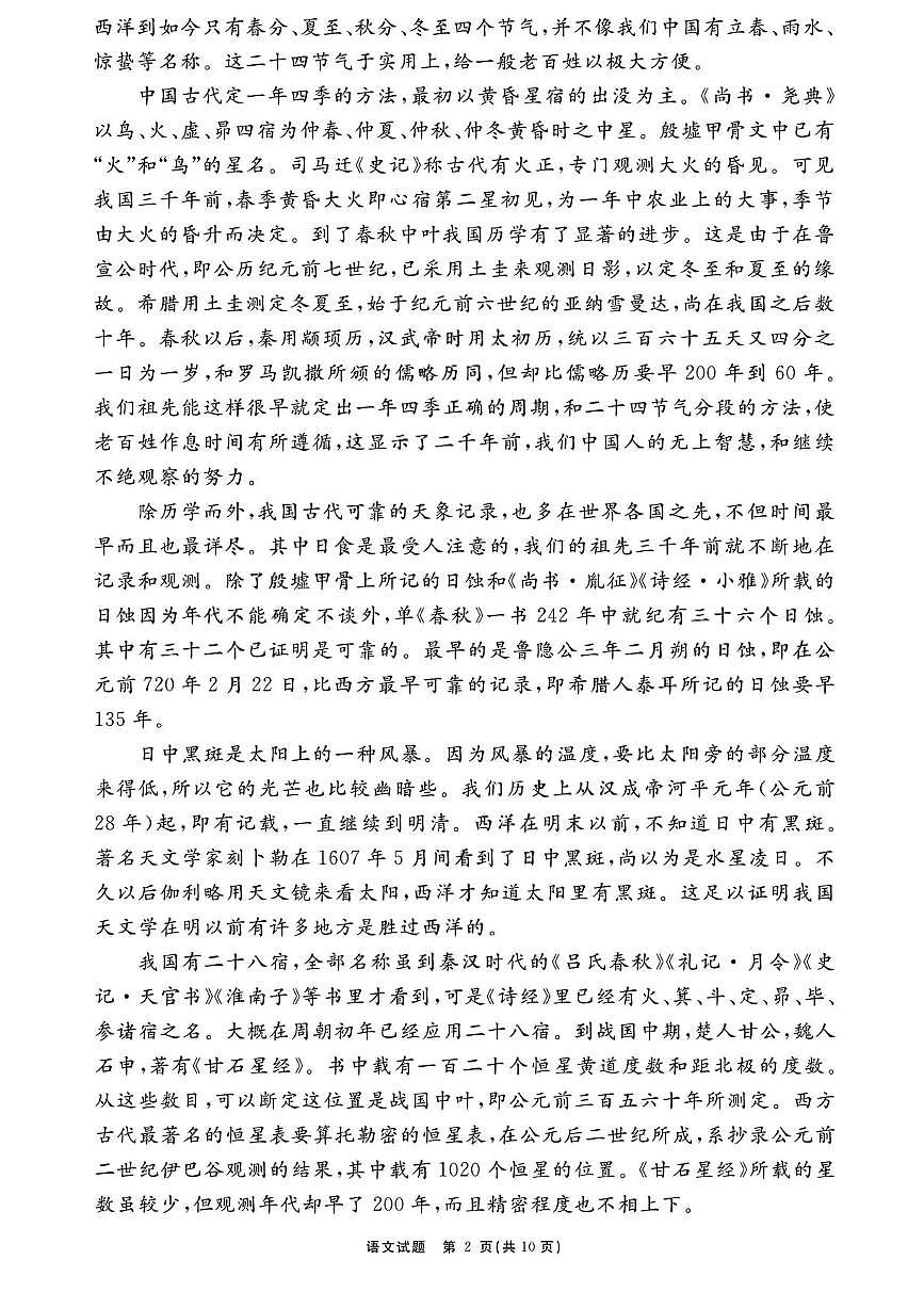 安徽省合肥一六八中学2026届高三上学期一模语文试卷（PDF版附答案）第2页