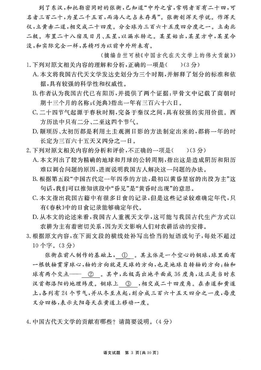 安徽省合肥一六八中学2026届高三上学期一模语文试卷（PDF版附答案）第3页