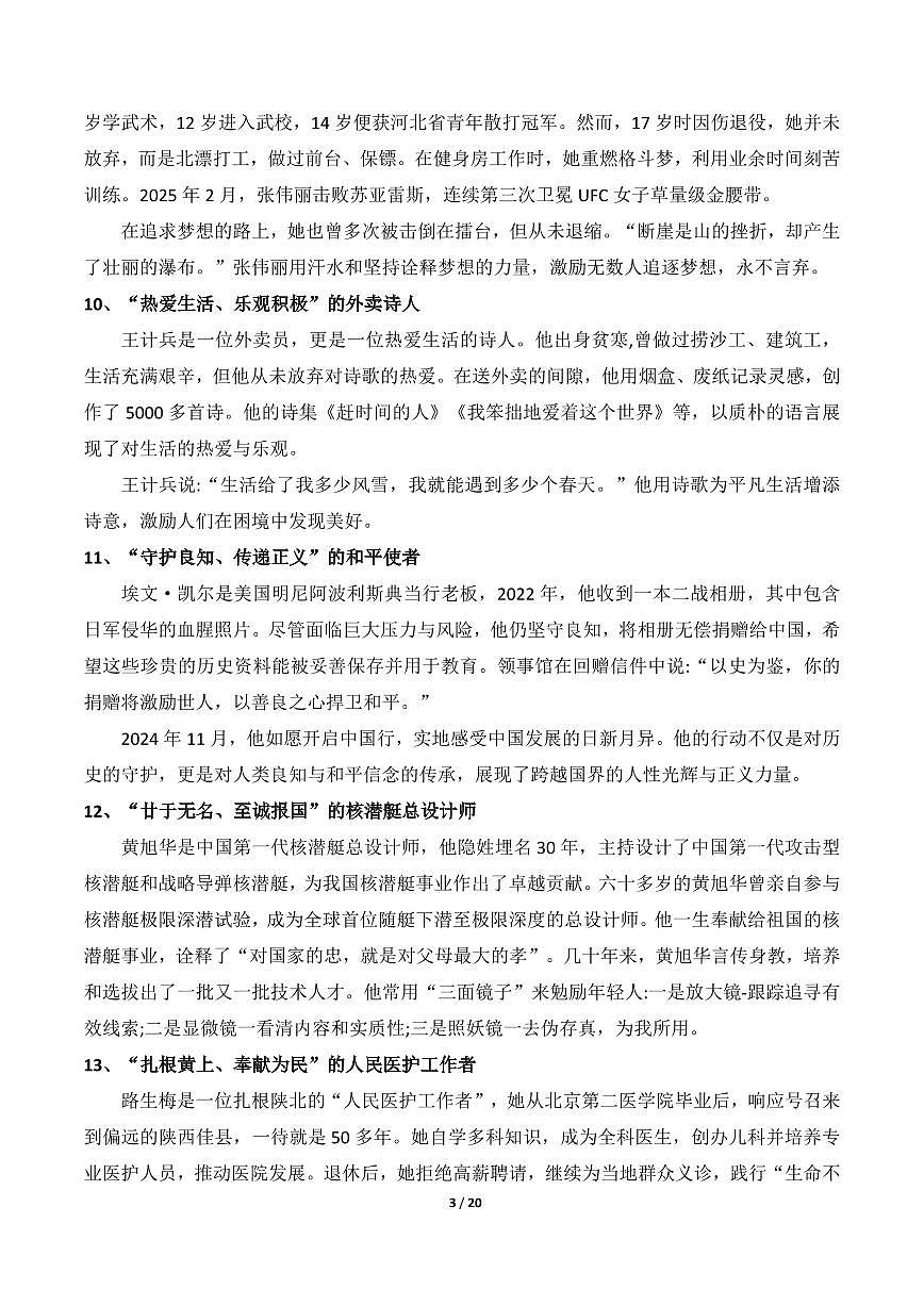 高中语文高考作文冲刺：二十位热点人物素材汇编知识清单（共20页）第3页