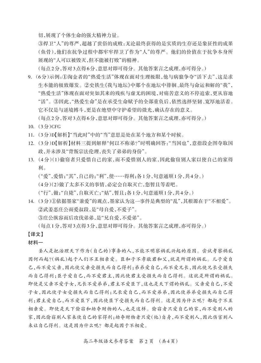 高二语文参考答案_Print(1)第2页