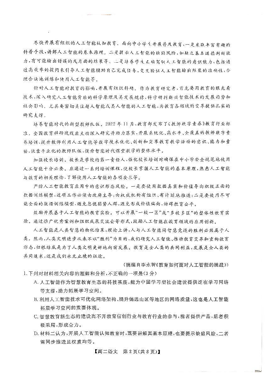 钦州2025-2026秋季期末高二语文试卷第2页