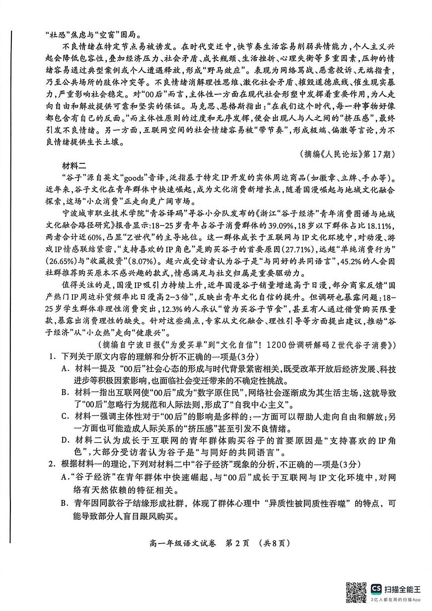 桂林市2025-2026学年度上学期期末质量检测高一年级语文第2页