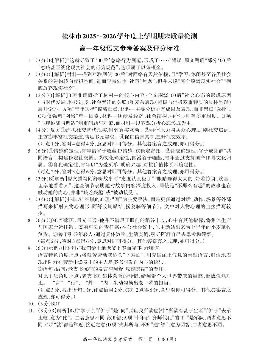 高一语文参考答案_Print(2)第1页