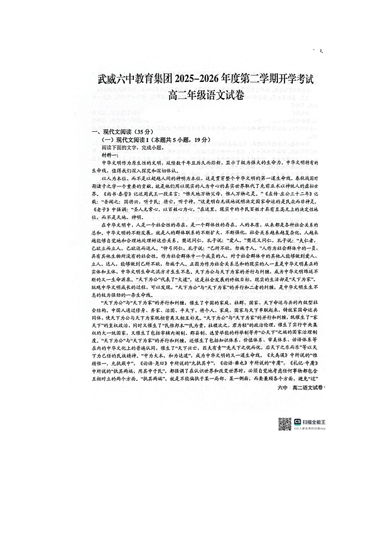 2025-2026学年甘肃武威第六中学高二下学期开学考试语文试卷第1页