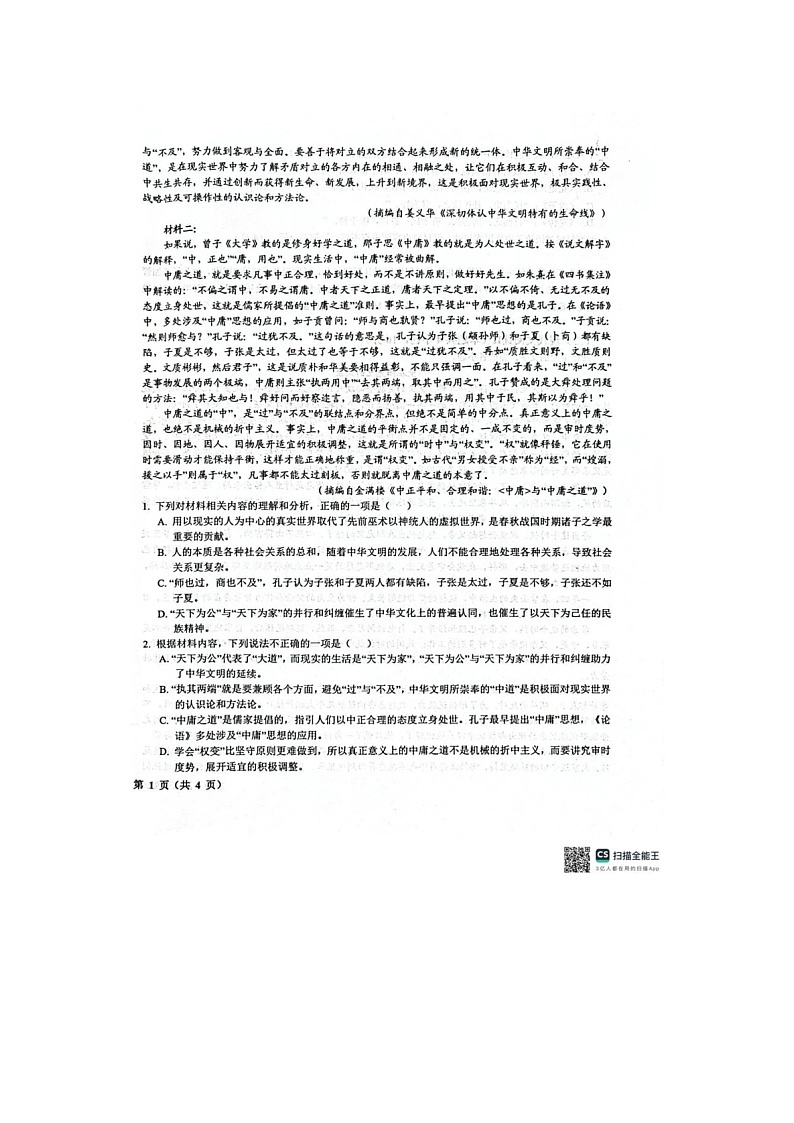 2025-2026学年甘肃武威第六中学高二下学期开学考试语文试卷第2页