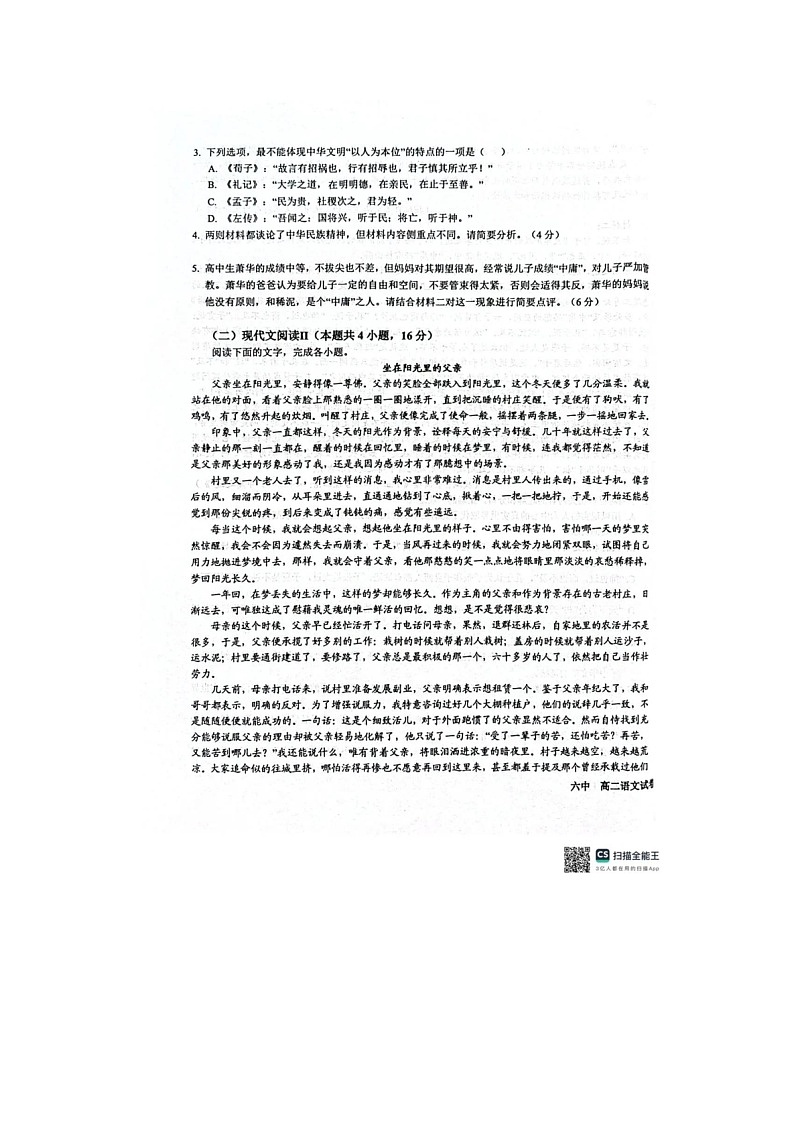 2025-2026学年甘肃武威第六中学高二下学期开学考试语文试卷第3页