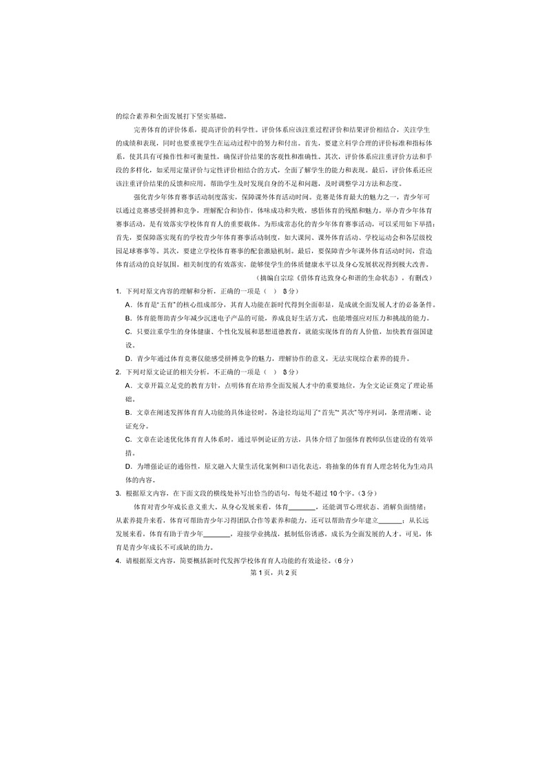 2025-2026学年四川合江县马街中学校高三下学期开学检测语文试题第2页