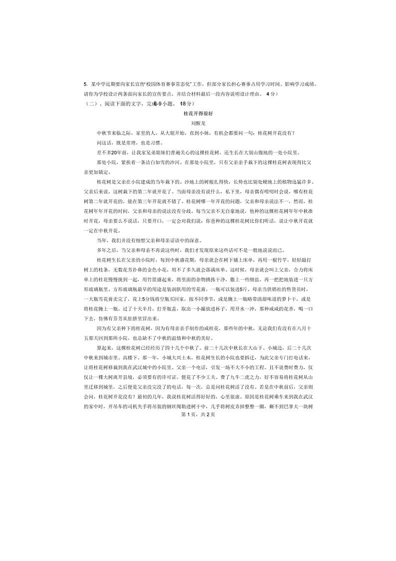 2025-2026学年四川合江县马街中学校高三下学期开学检测语文试题第3页