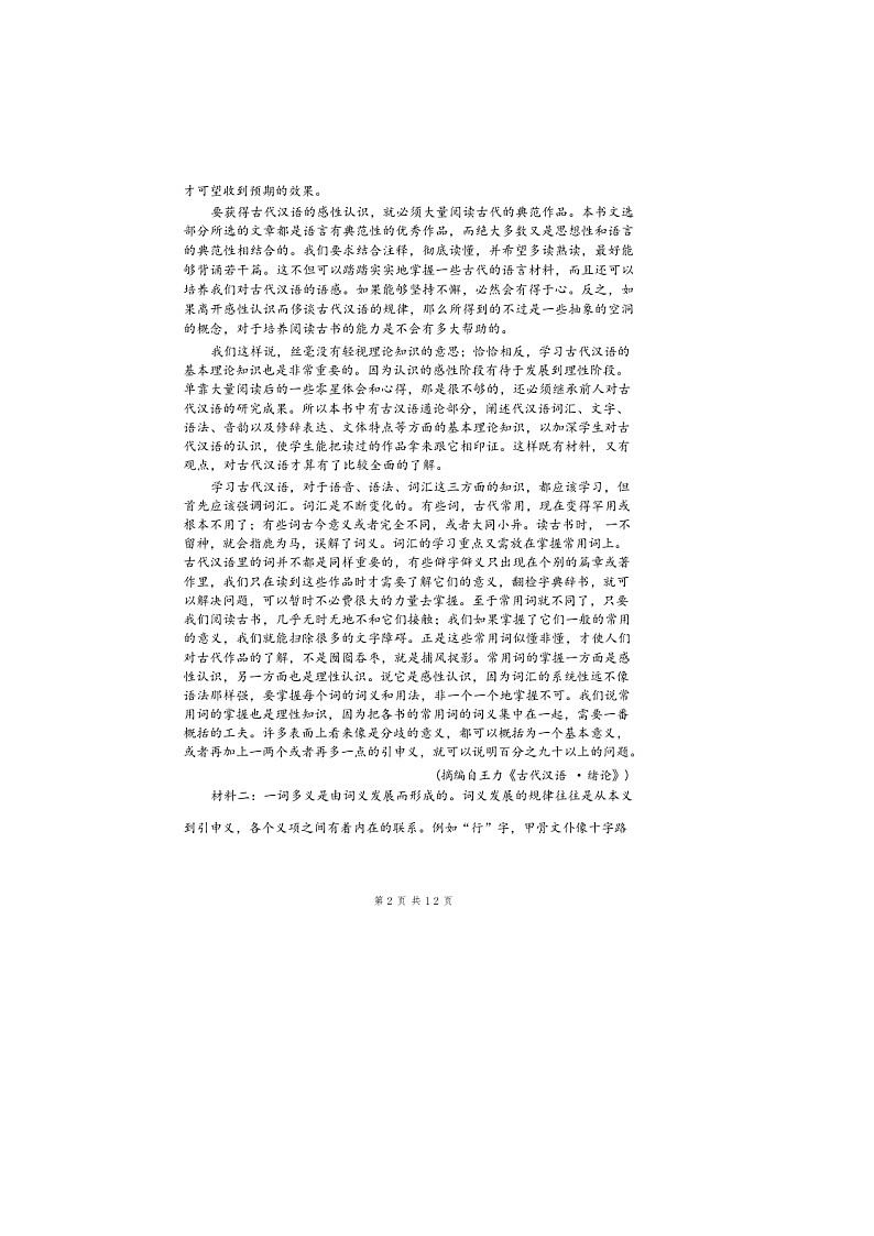 天津天津市南开区南开中学2025-2026学年高三上学期第二次月考语文试卷第2页