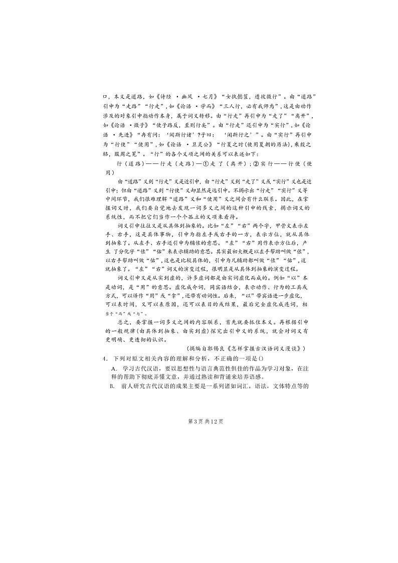 天津天津市南开区南开中学2025-2026学年高三上学期第二次月考语文试卷第3页