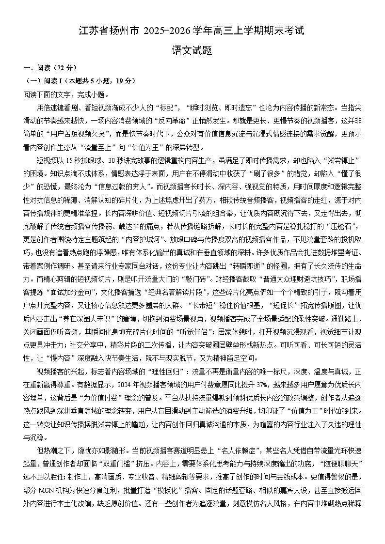 2025-2026学年江苏省扬州市高三上学期期末考试语文试卷（学生版）第1页