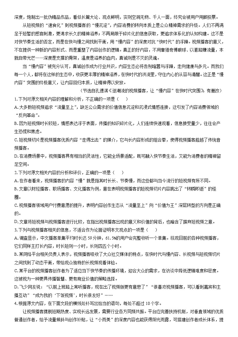 2025-2026学年江苏省扬州市高三上学期期末考试语文试卷（学生版）第2页