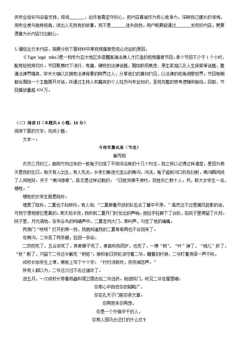 2025-2026学年江苏省扬州市高三上学期期末考试语文试卷（学生版）第3页
