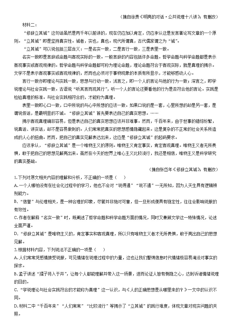 2025-2026学年江苏省连云港市高二上学期期末考试语文试卷（学生版）第2页