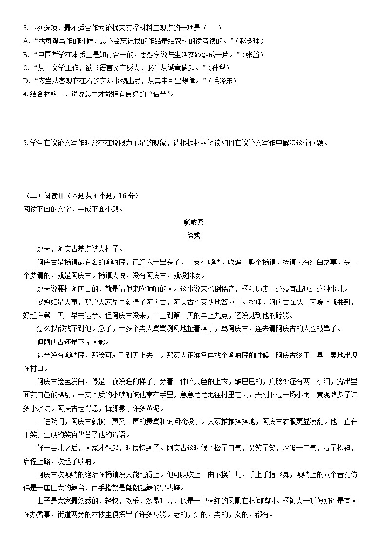 2025-2026学年江苏省连云港市高二上学期期末考试语文试卷（学生版）第3页