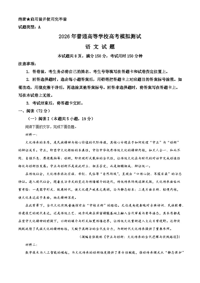 山东济南市2025-2026学年上学期高三模拟练习语文试题（含答案）（解析版）第1页