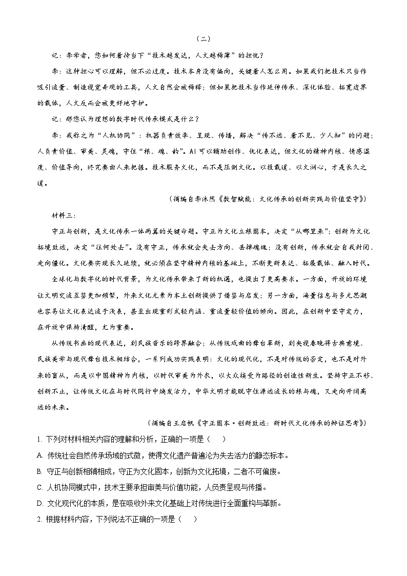 山东济南市2025-2026学年上学期高三模拟练习语文试题（含答案）（解析版）第3页