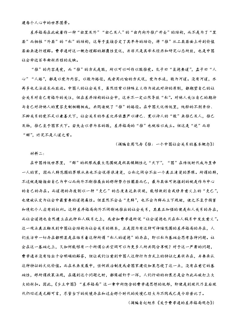 吉林长春市实验中学2025-2026学年高三上学期语文限时测试（一）（解析版）第2页