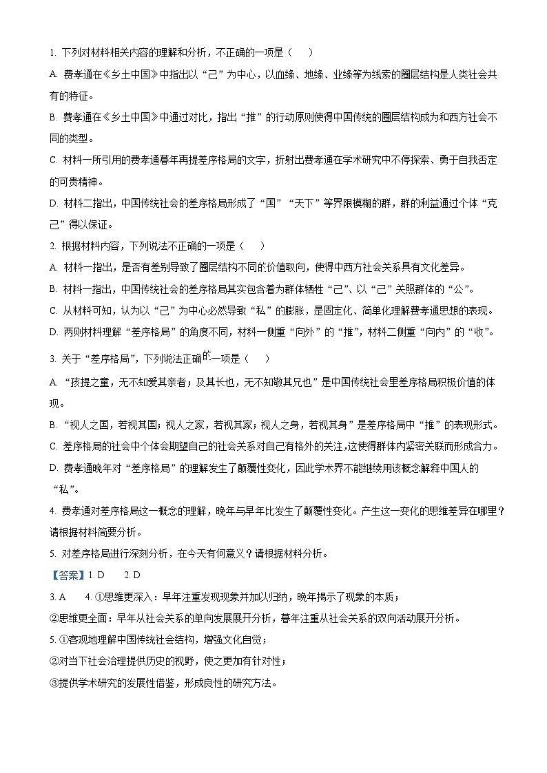 吉林长春市实验中学2025-2026学年高三上学期语文限时测试（一）（解析版）第3页