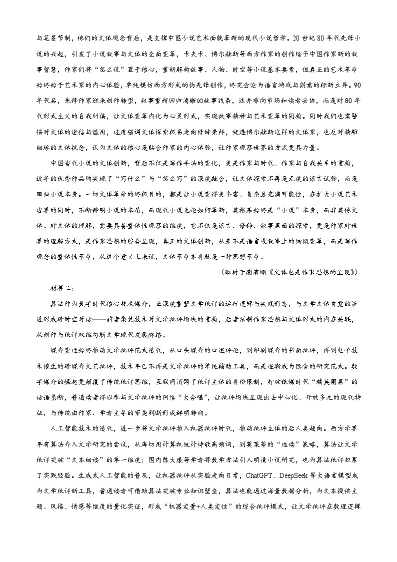 湖南长郡中学等校2026届高三上学期“耕梦计划”语文试题（含答案）（一）（解析版）第2页