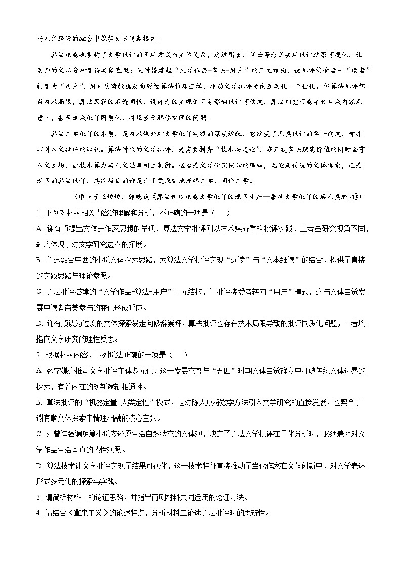 湖南长郡中学等校2026届高三上学期“耕梦计划”语文试题（含答案）（一）（解析版）第3页