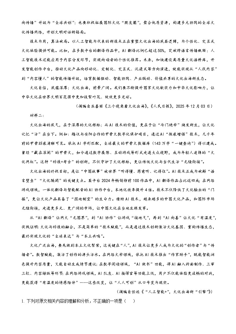 河北省石家庄精英中学2025-2026学年高三上学期第四次调研语文试题（含答案）（解析版）第2页