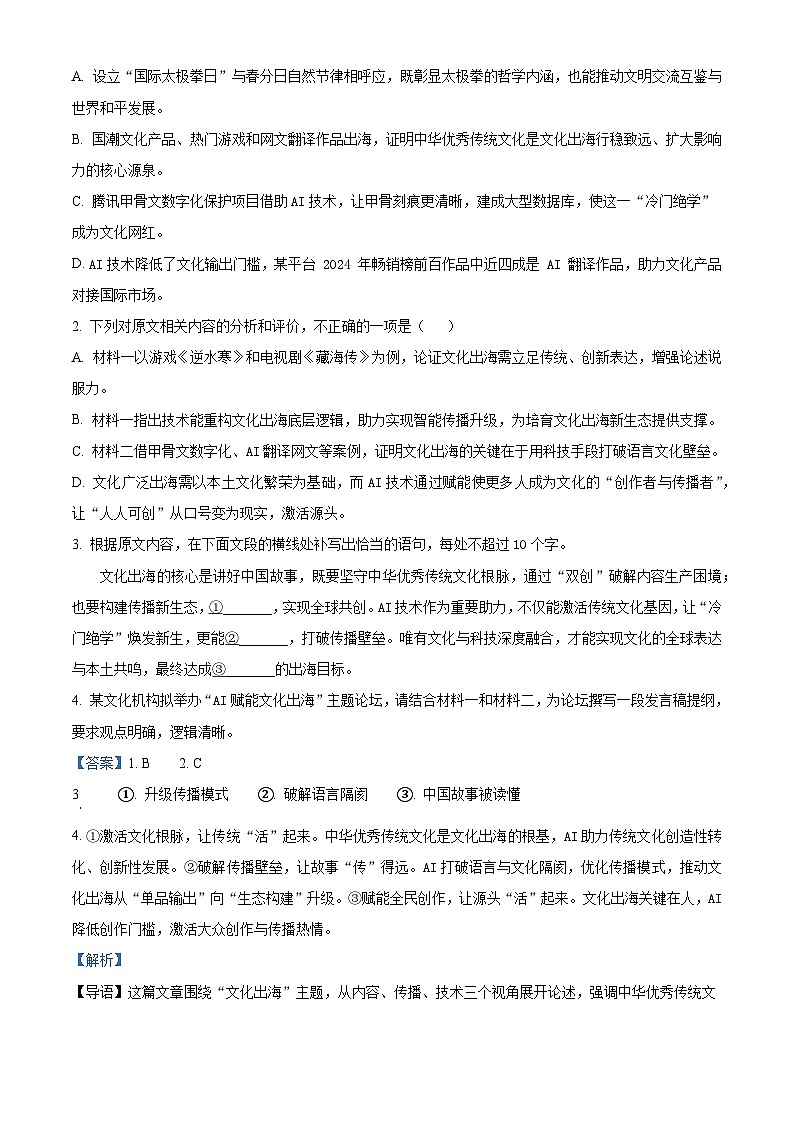 河北省石家庄精英中学2025-2026学年高三上学期第四次调研语文试题（含答案）（解析版）第3页