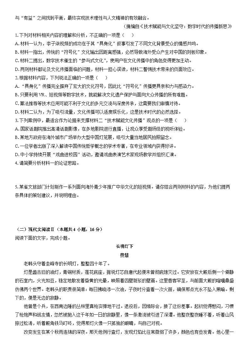 2025-2026学年广东省高三上学期末期第一次调研考试语文试卷（学生版）第2页